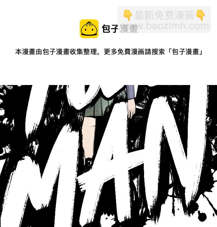 《TWO MEN共存》第 73 话 第4页