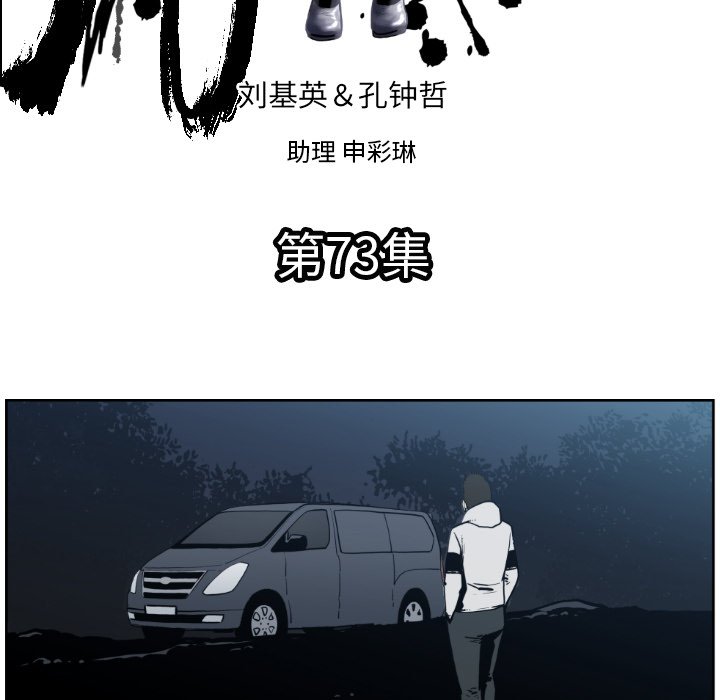 《TWO MEN共存》第 73 话 第5页