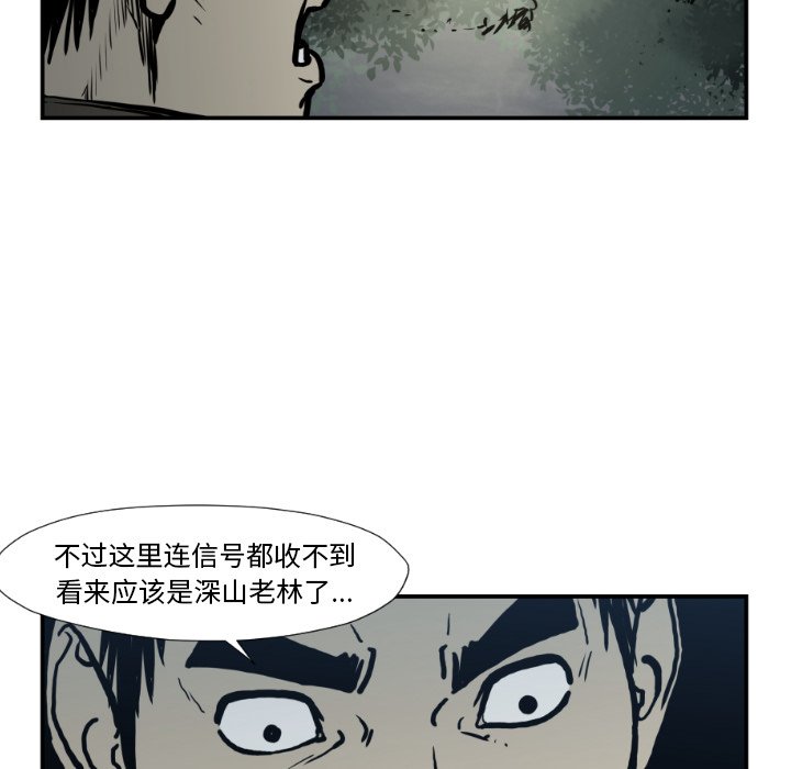 《TWO MEN共存》第 76 话 第10页