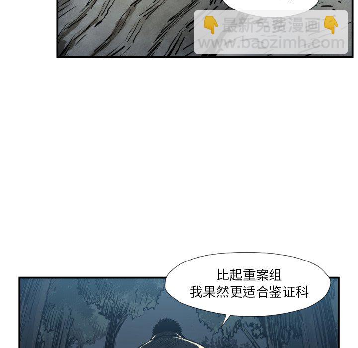 《TWO MEN共存》第 76 话 第17页