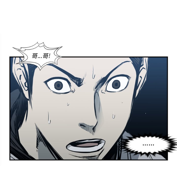《TWO MEN共存》第 76 话 第23页