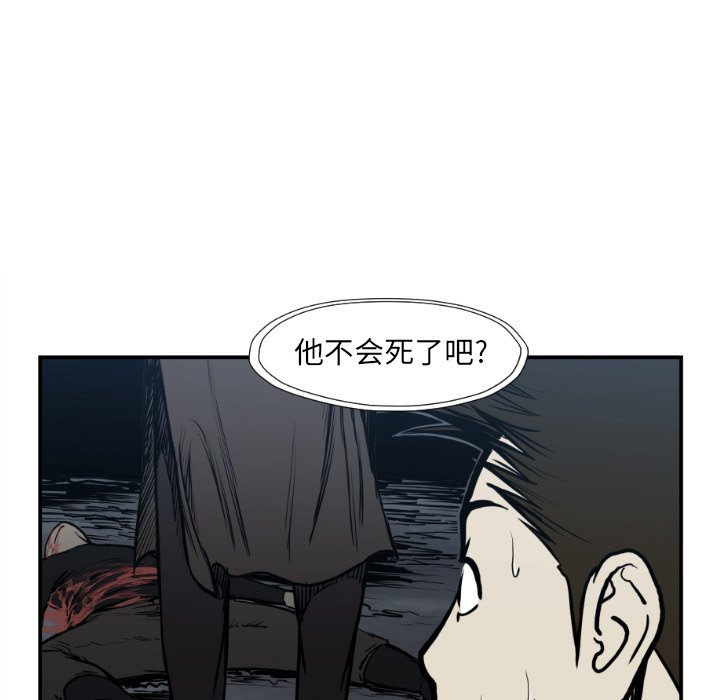《TWO MEN共存》第 76 话 第24页