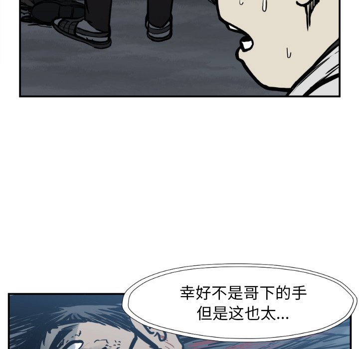 《TWO MEN共存》第 76 话 第25页