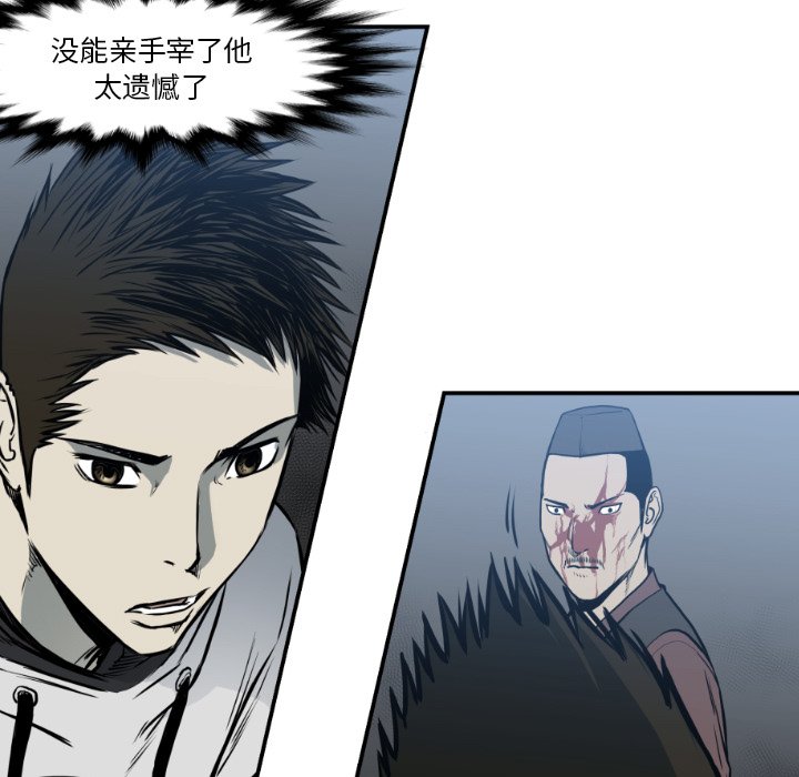 《TWO MEN共存》第 76 话 第27页