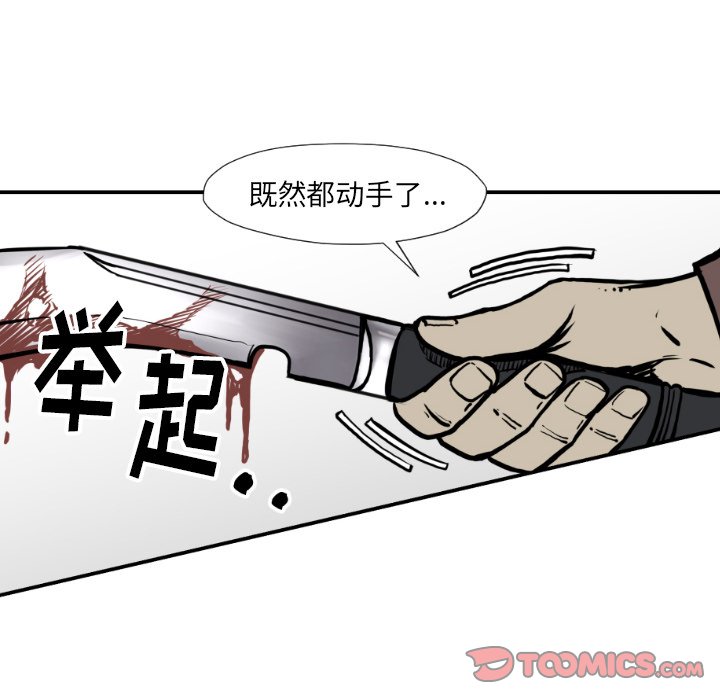 《TWO MEN共存》第 76 话 第34页