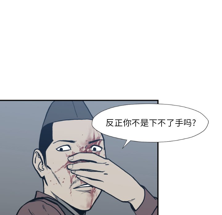 《TWO MEN共存》第 76 话 第36页