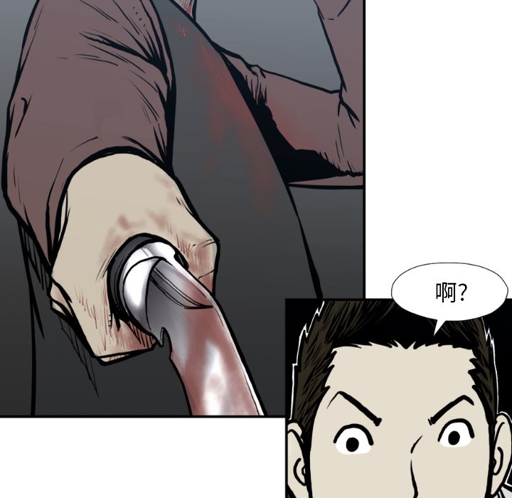《TWO MEN共存》第 76 话 第37页