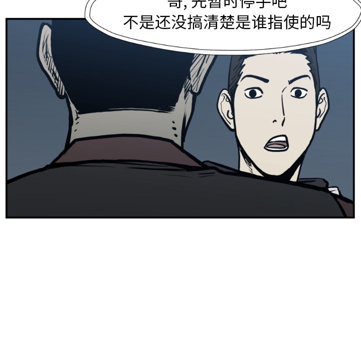 《TWO MEN共存》第 76 话 第42页