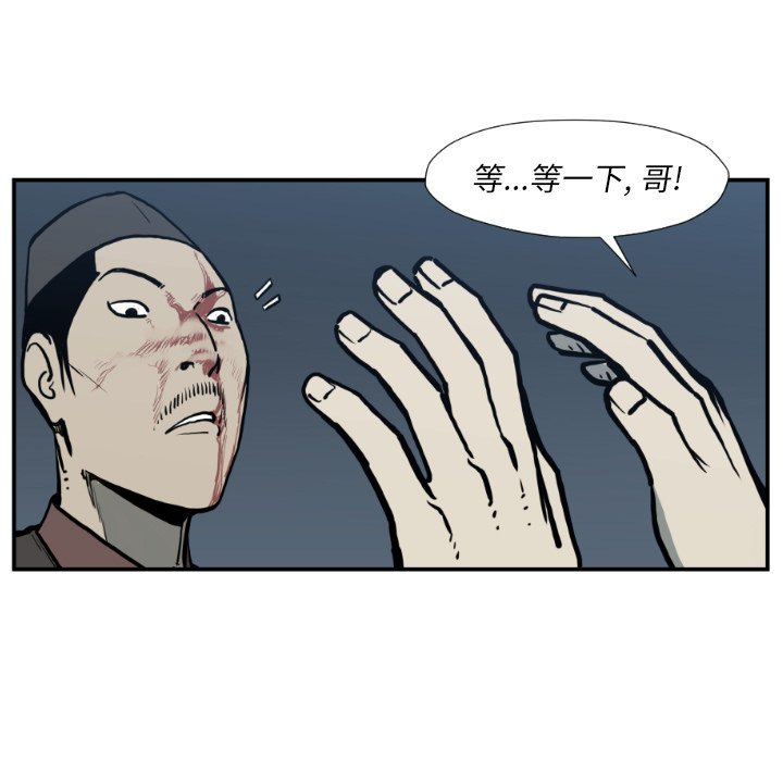 《TWO MEN共存》第 76 话 第43页