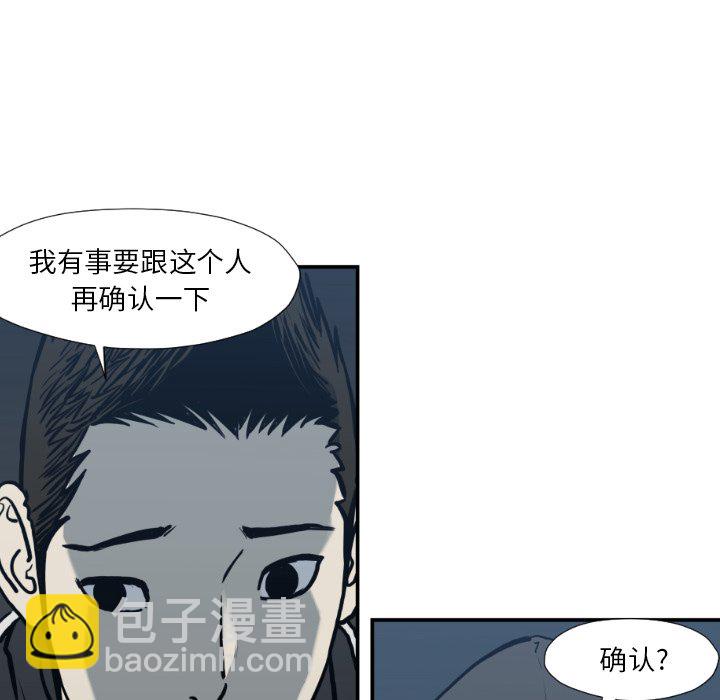 《TWO MEN共存》第 76 话 第44页