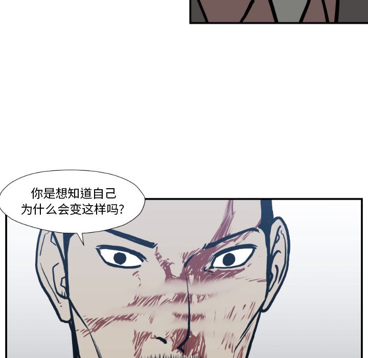 《TWO MEN共存》第 76 话 第46页