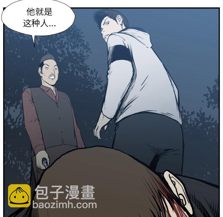 《TWO MEN共存》第 76 话 第49页