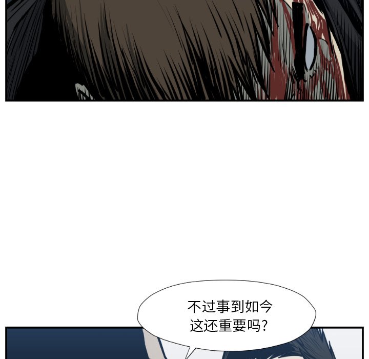 《TWO MEN共存》第 76 话 第50页