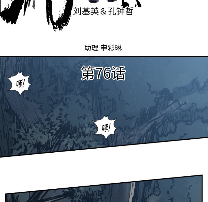 《TWO MEN共存》第 76 话 第5页