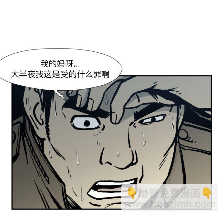 《TWO MEN共存》第 76 话 第8页