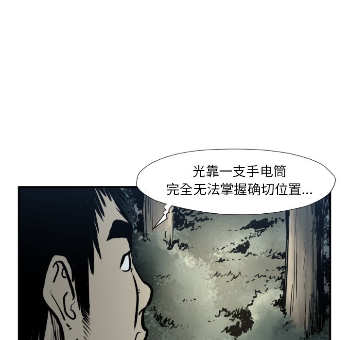 《TWO MEN共存》第 76 话 第9页