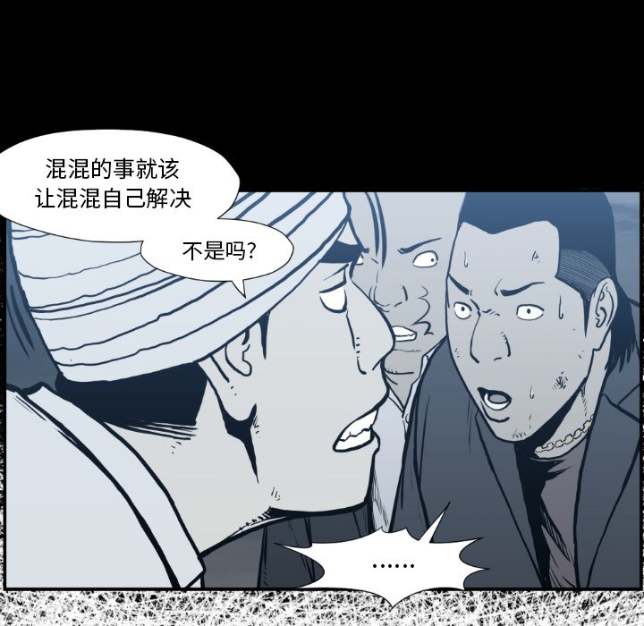 《TWO MEN共存》第 74 话 第18页