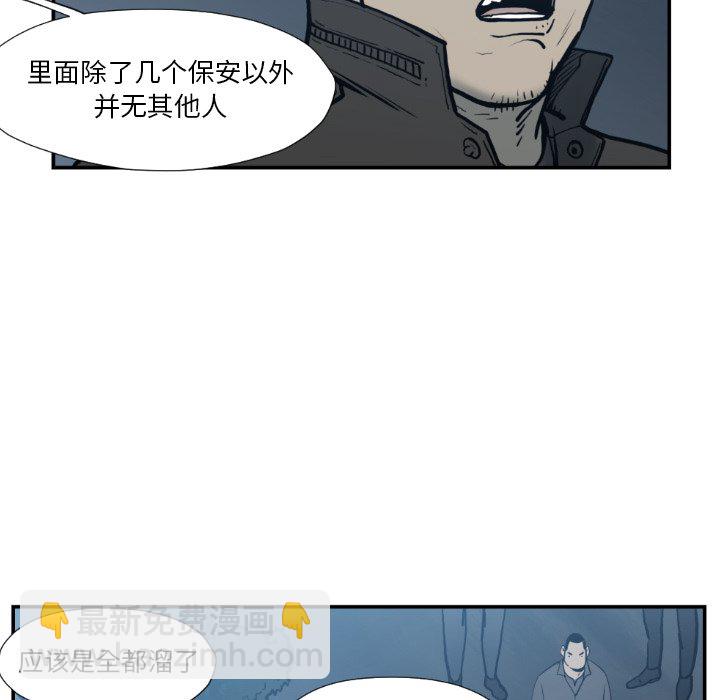 《TWO MEN共存》第 74 话 第23页