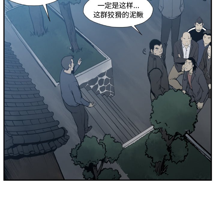 《TWO MEN共存》第 74 话 第24页