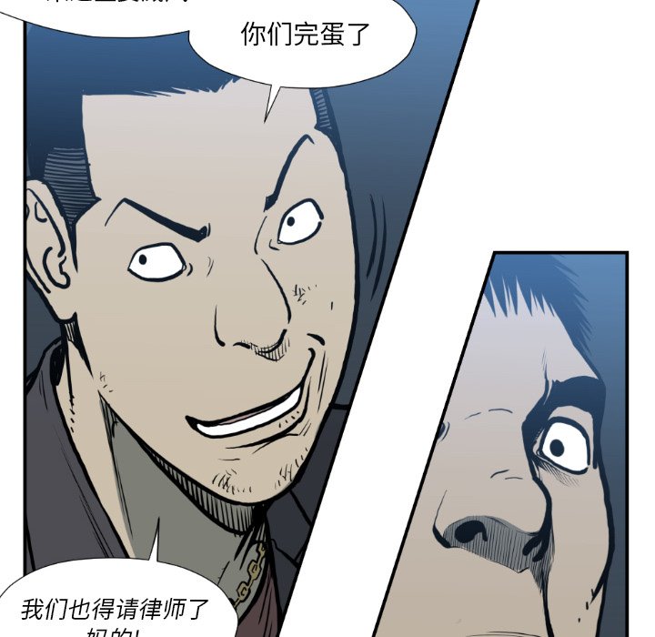 《TWO MEN共存》第 74 话 第32页