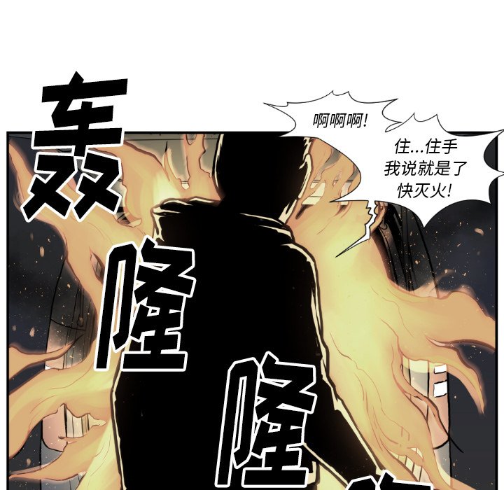 《TWO MEN共存》第 74 话 第43页
