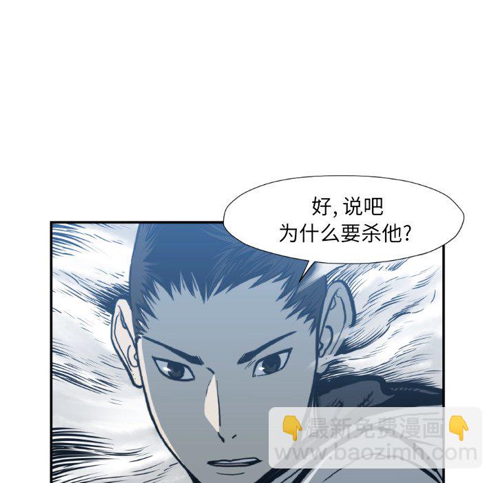 《TWO MEN共存》第 74 话 第50页