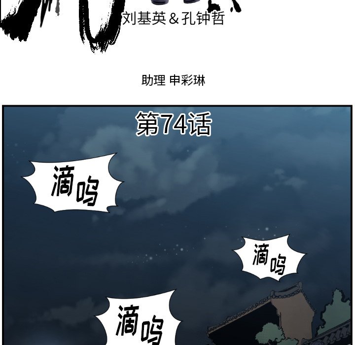 《TWO MEN共存》第 74 话 第5页