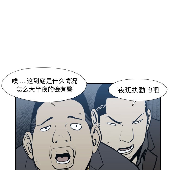 《TWO MEN共存》第 74 话 第8页