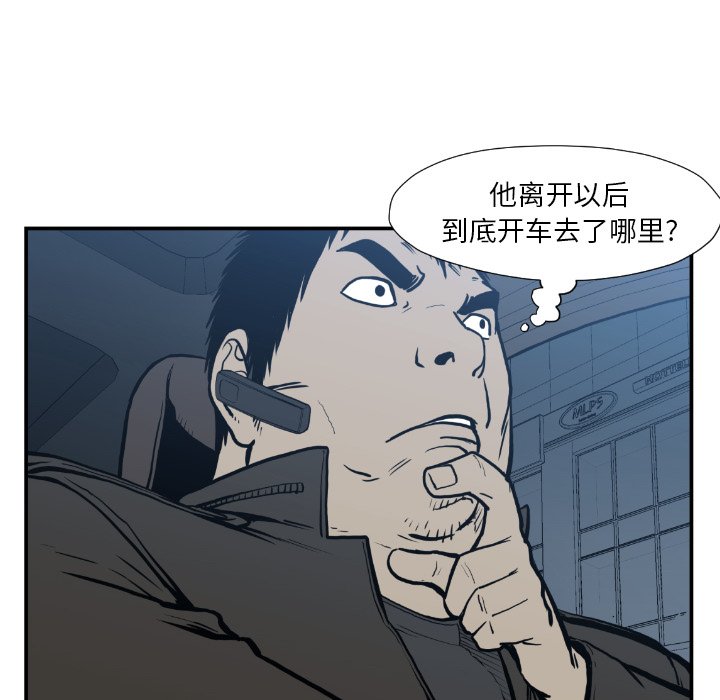 《TWO MEN共存》第 75 话 第10页