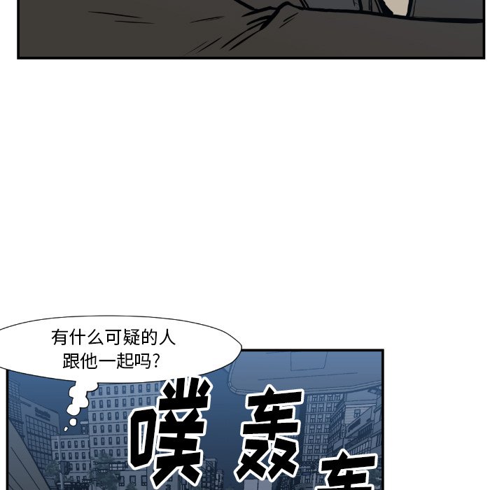 《TWO MEN共存》第 75 话 第11页
