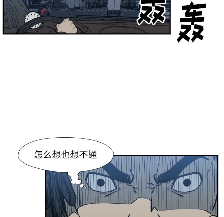 《TWO MEN共存》第 75 话 第12页
