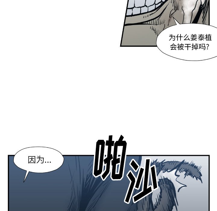 《TWO MEN共存》第 75 话 第29页