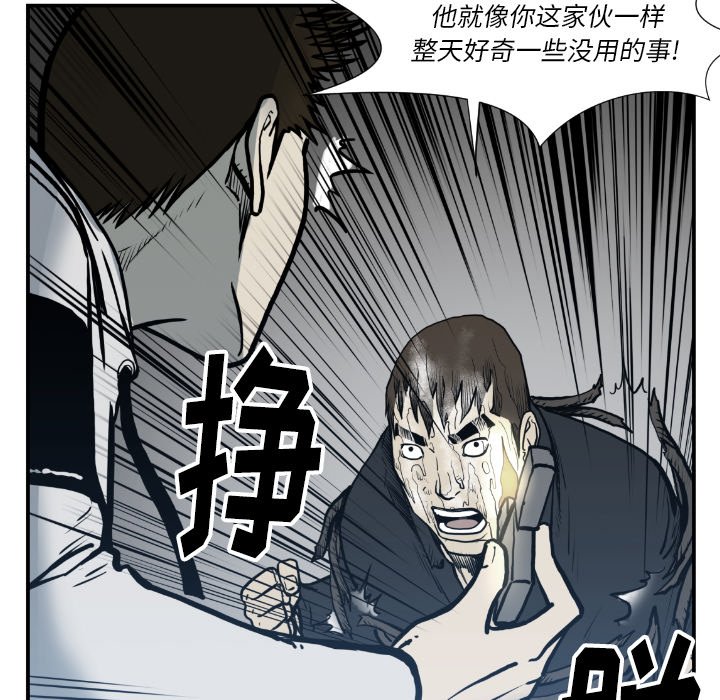《TWO MEN共存》第 75 话 第31页
