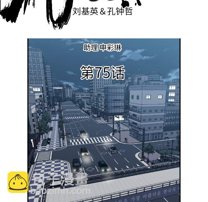 《TWO MEN共存》第 75 话 第5页