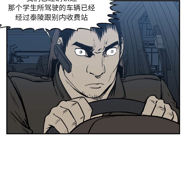 《TWO MEN共存》第 75 话 第8页