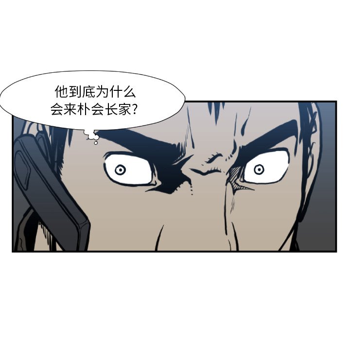 《TWO MEN共存》第 75 话 第9页