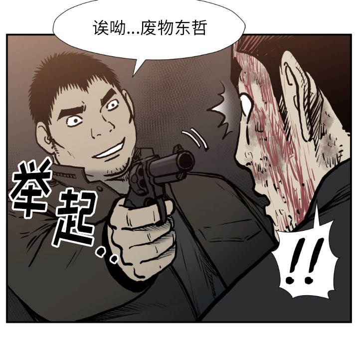 《TWO MEN共存》第 77 话 第14页