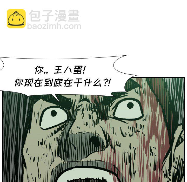 《TWO MEN共存》第 77 话 第15页