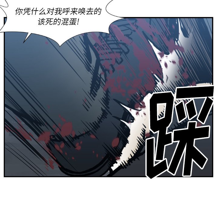 《TWO MEN共存》第 77 话 第28页