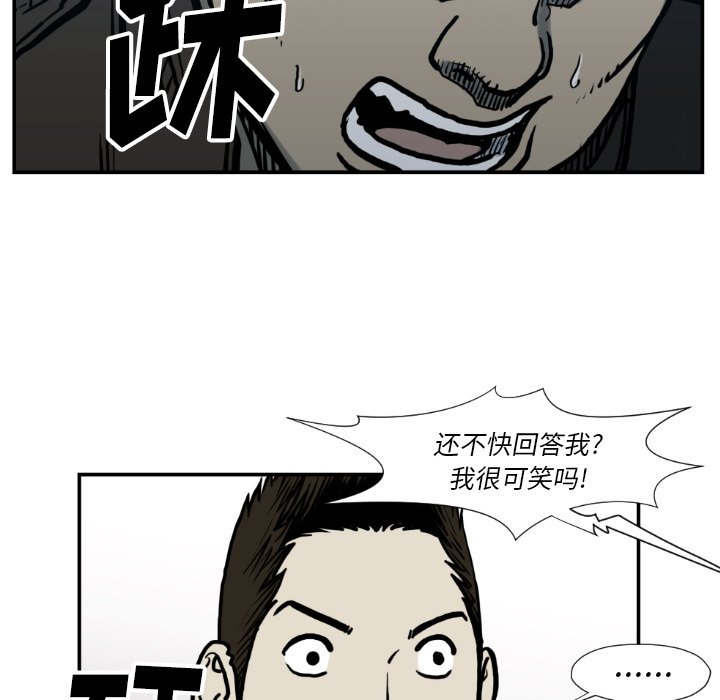 《TWO MEN共存》第 77 话 第31页