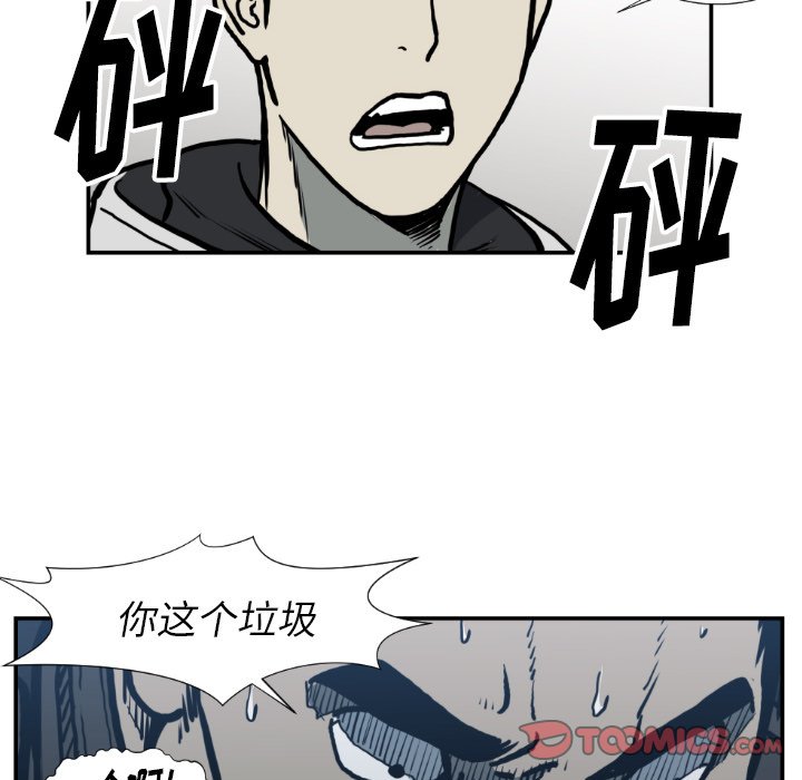 《TWO MEN共存》第 77 话 第32页
