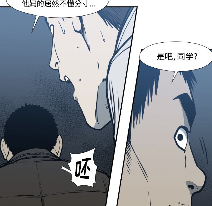 《TWO MEN共存》第 77 话 第35页