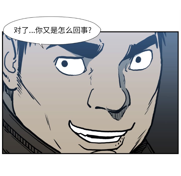《TWO MEN共存》第 77 话 第38页