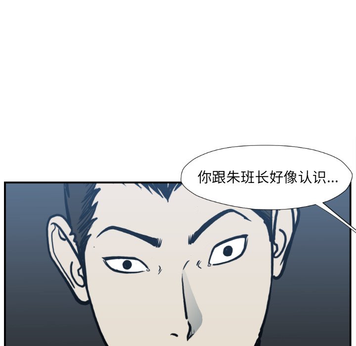 《TWO MEN共存》第 77 话 第39页