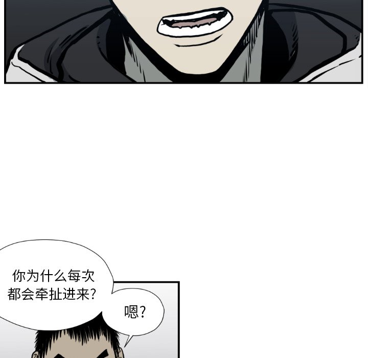 《TWO MEN共存》第 77 话 第40页