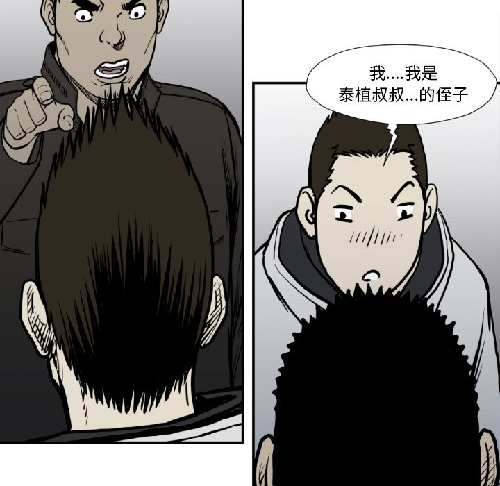 《TWO MEN共存》第 77 话 第41页