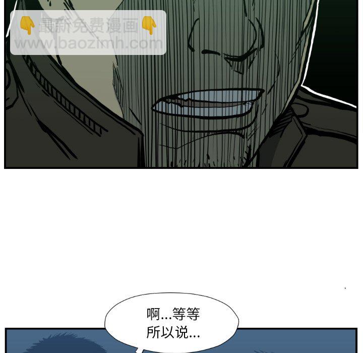 《TWO MEN共存》第 77 话 第43页