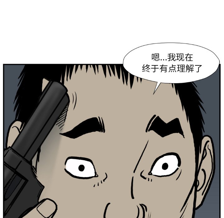 《TWO MEN共存》第 77 话 第45页