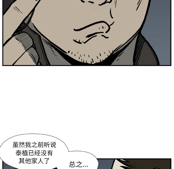 《TWO MEN共存》第 77 话 第46页