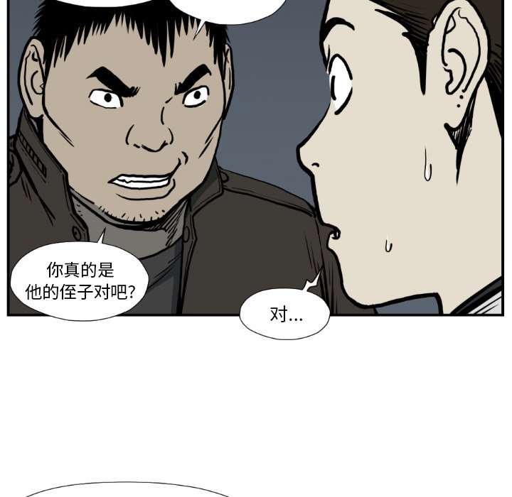 《TWO MEN共存》第 77 话 第47页